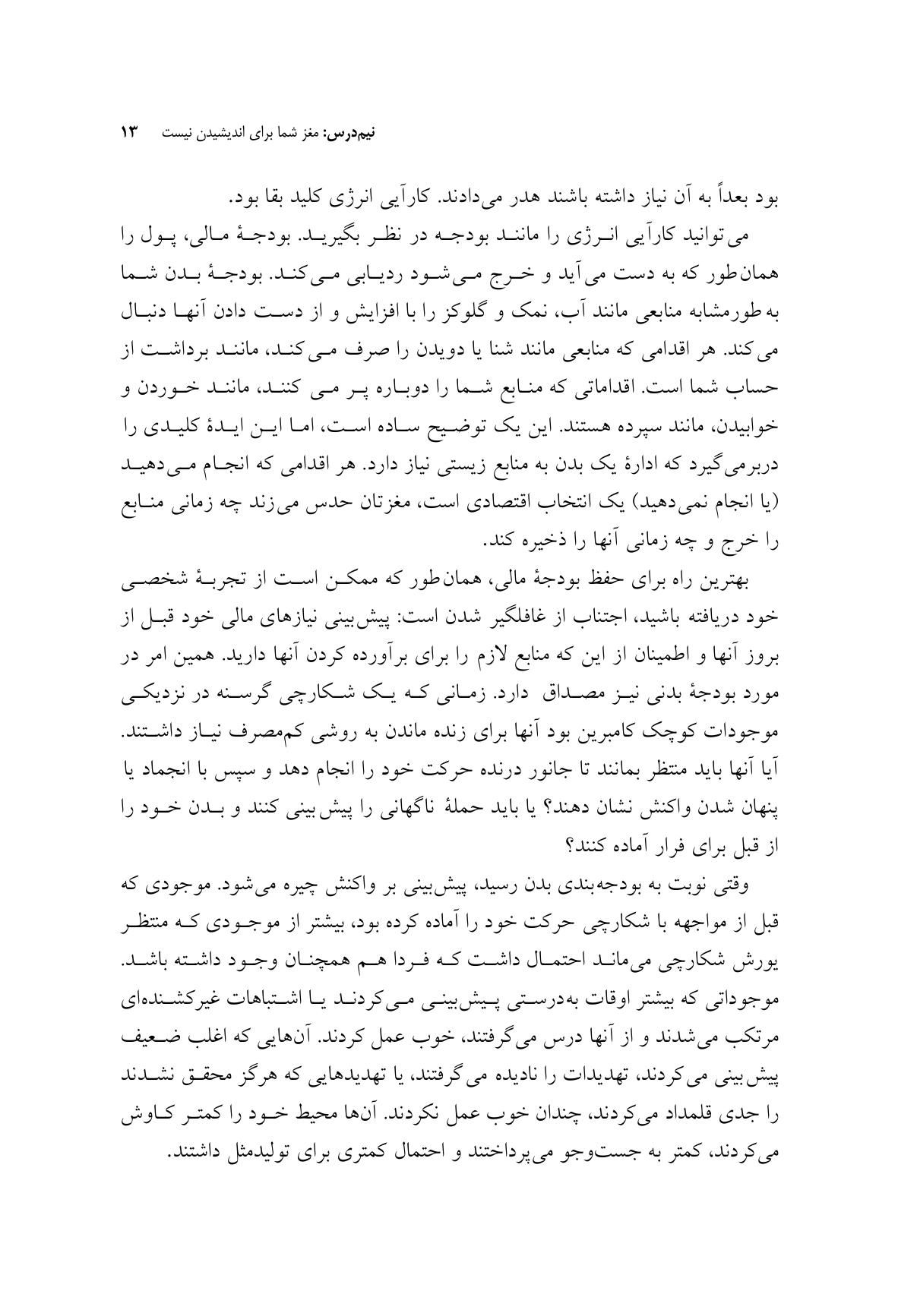 هفت و نیم درس درباره مغز - صفحه 7