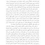 هفت و نیم درس درباره مغز - صفحه 9
