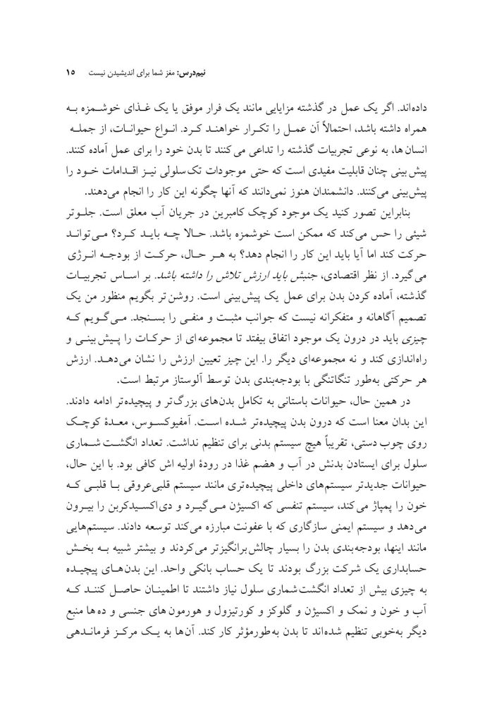 هفت و نیم درس درباره مغز - صفحه 9