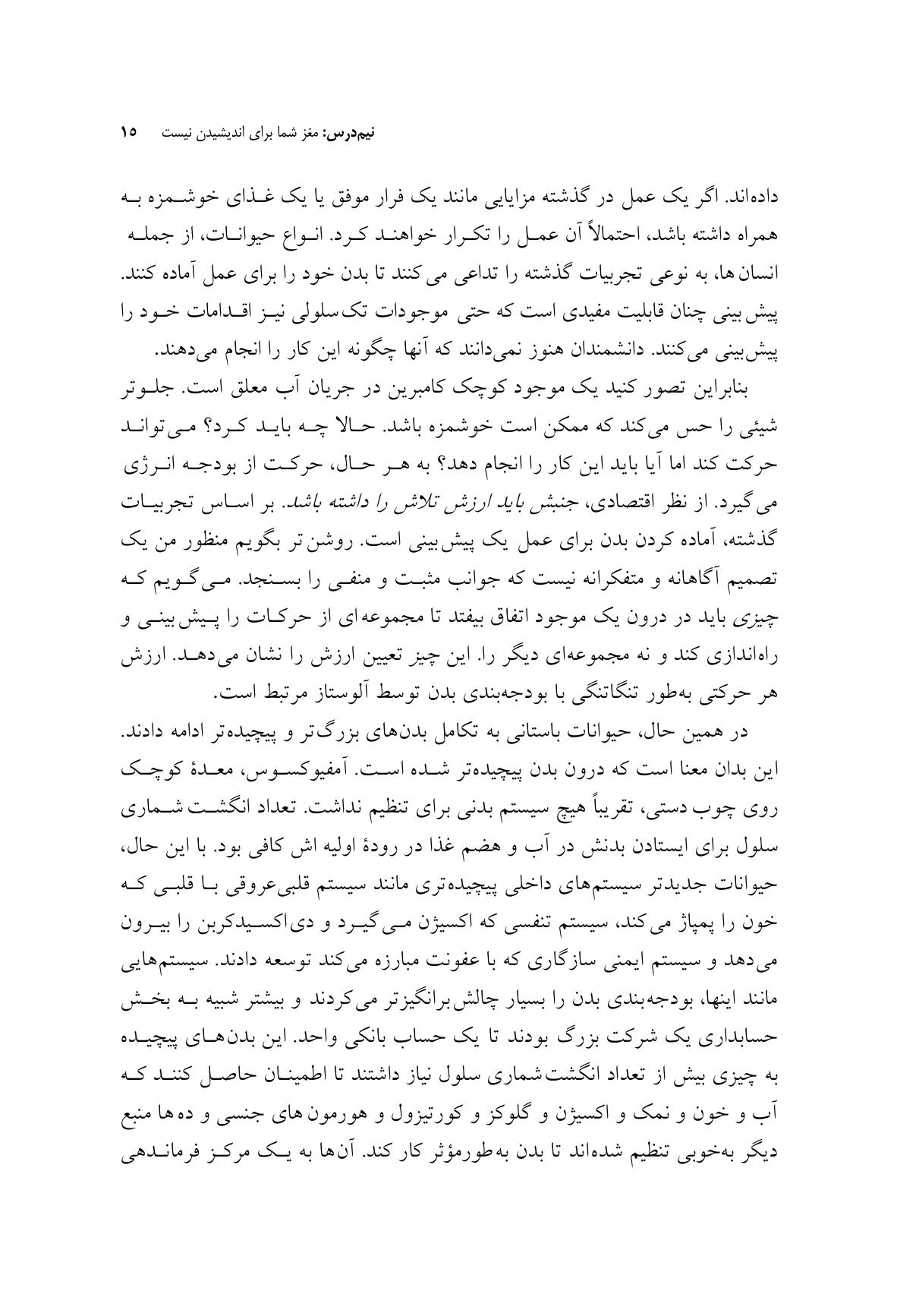 هفت و نیم درس درباره مغز - صفحه 9