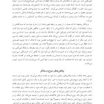 زوج‌درمانی رفتاری یکپارچه‌نگر - صفحه 10