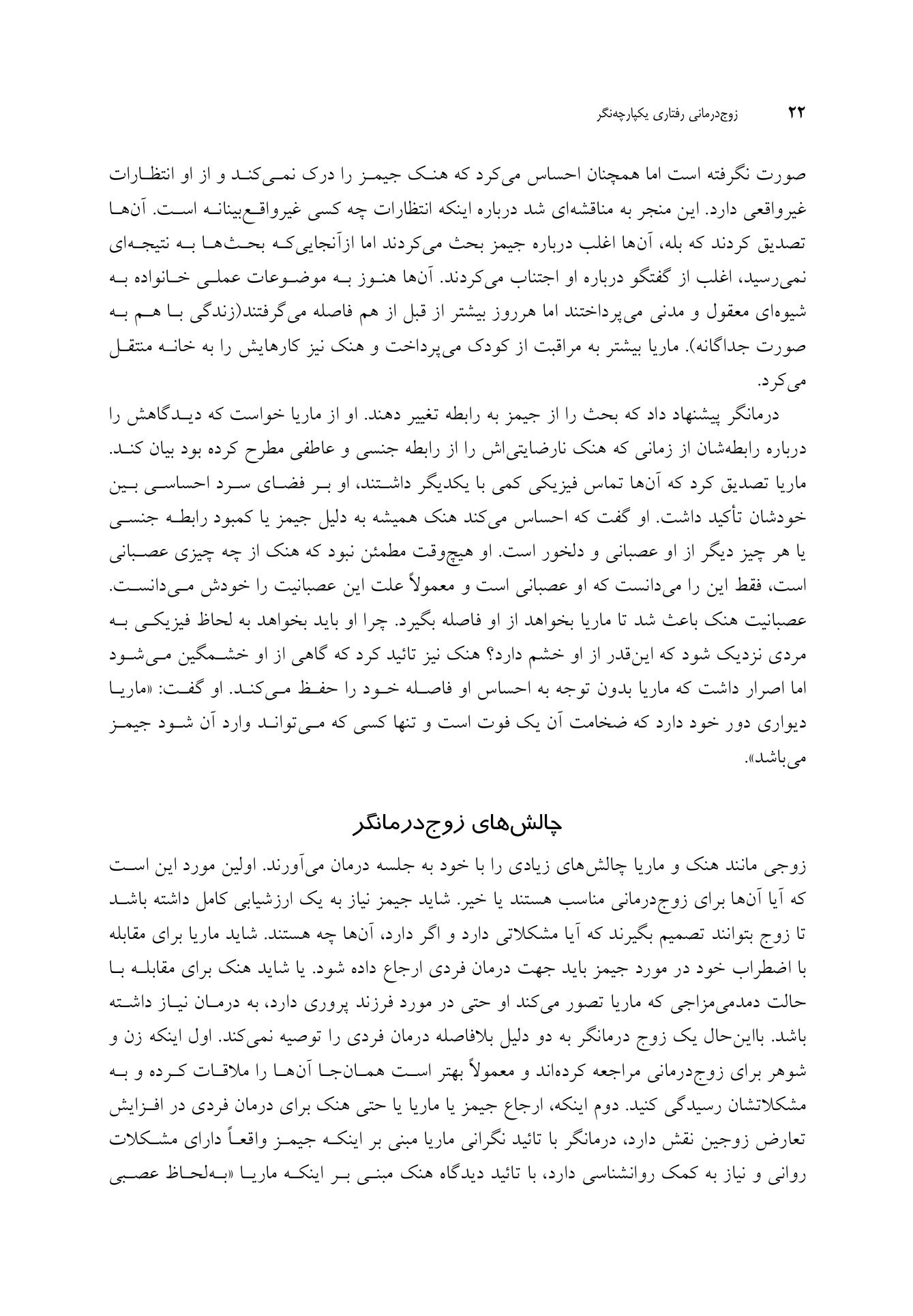 زوجدرمانی رفتاری یکپارچهنگر - صفحه 10