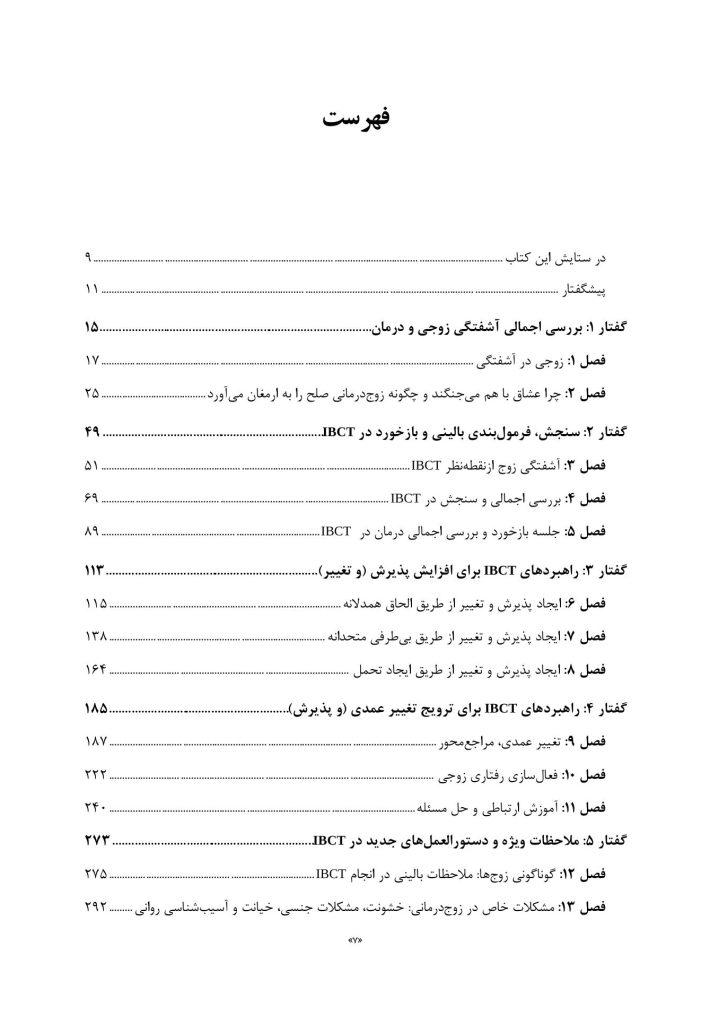 زوجدرمانی رفتاری یکپارچهنگر - صفحه 2