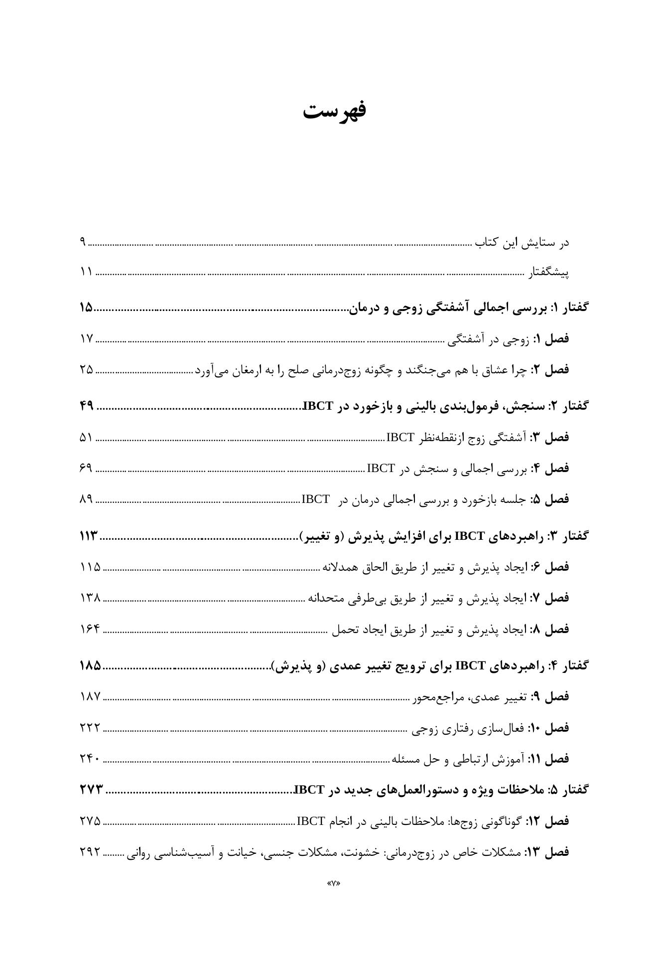 زوجدرمانی رفتاری یکپارچهنگر - صفحه 2