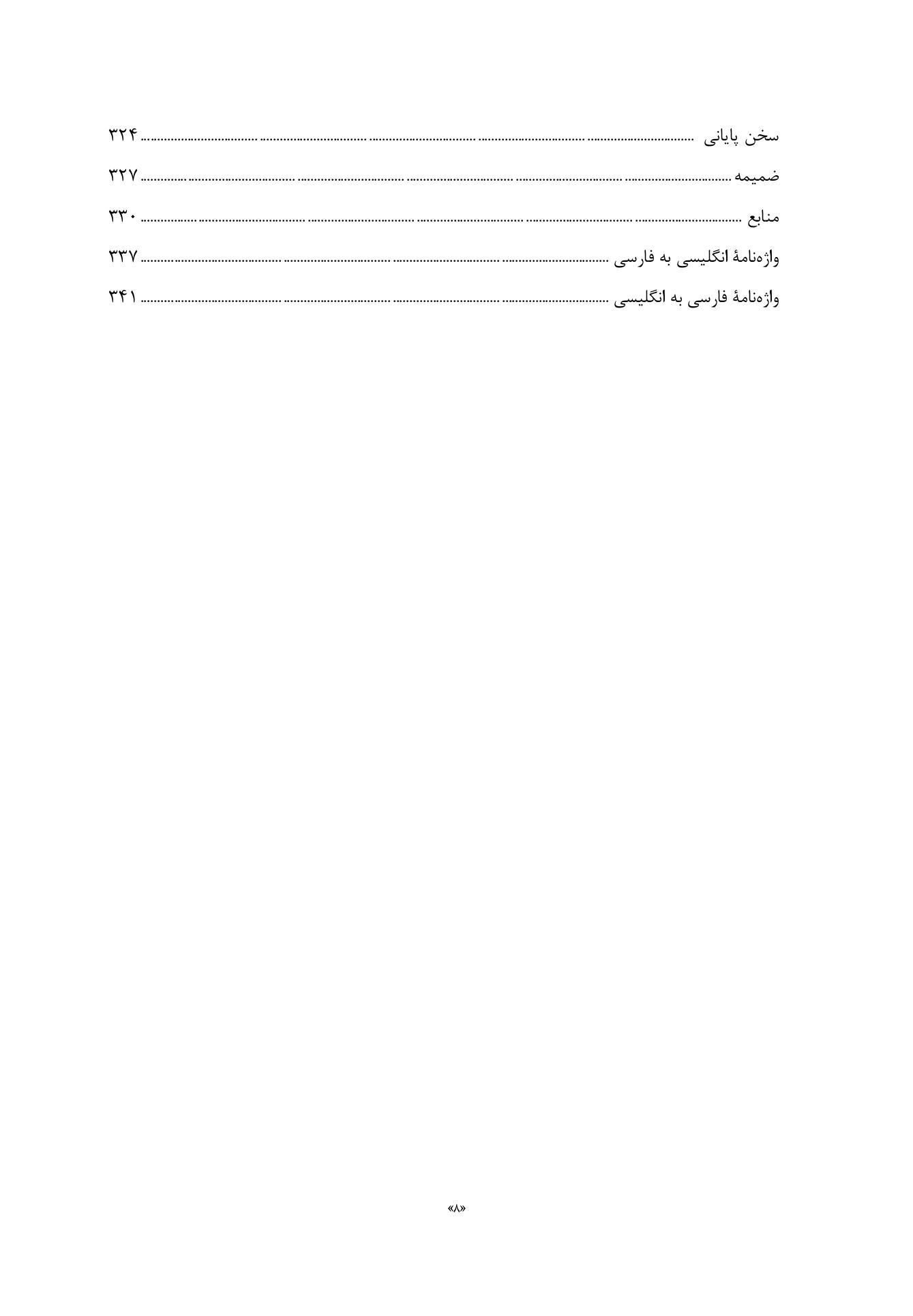 زوجدرمانی رفتاری یکپارچهنگر - صفحه 3