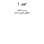 زوج‌درمانی رفتاری یکپارچه‌نگر - صفحه 4