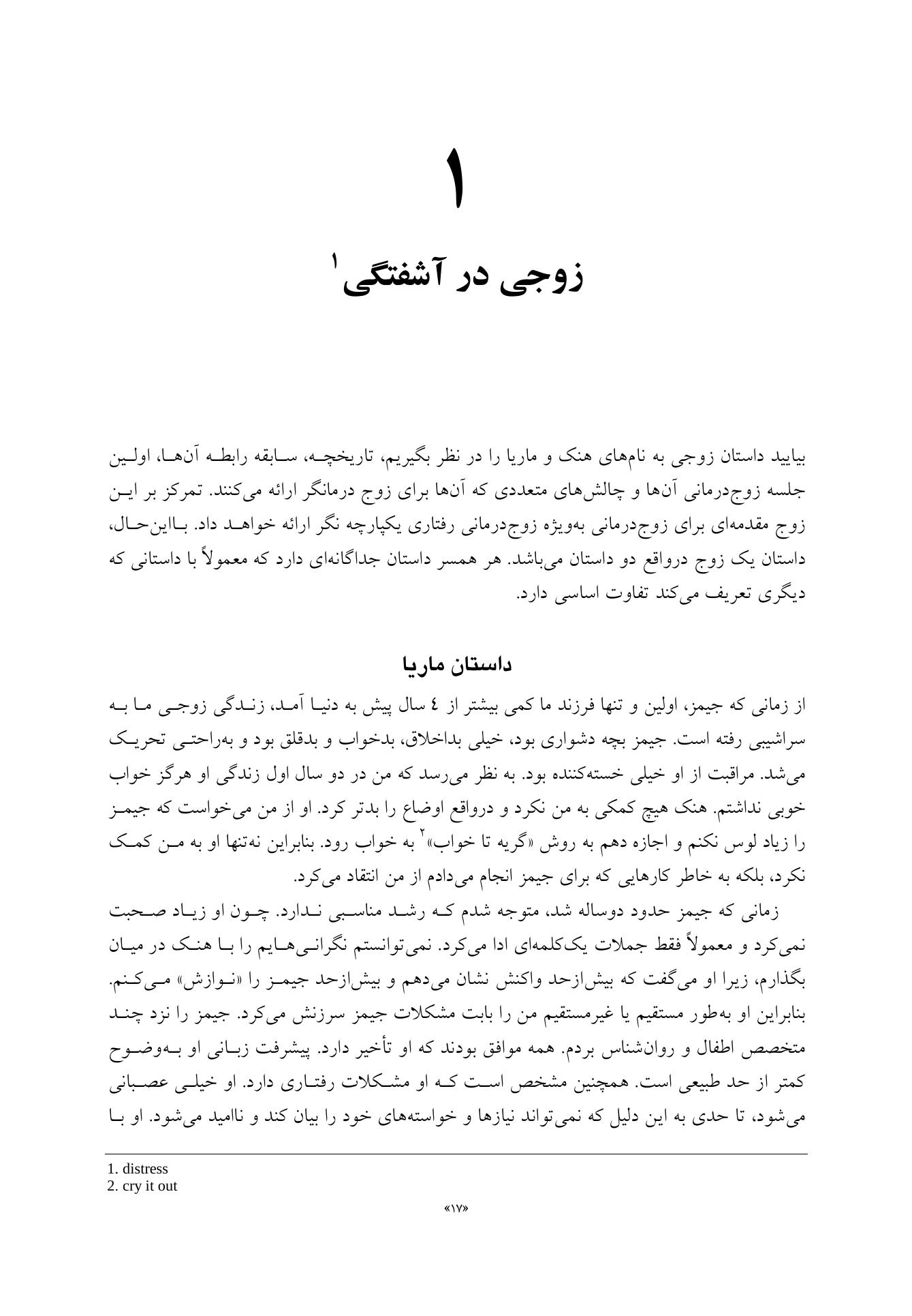 زوجدرمانی رفتاری یکپارچهنگر - صفحه 5