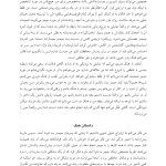 زوج‌درمانی رفتاری یکپارچه‌نگر - صفحه 6