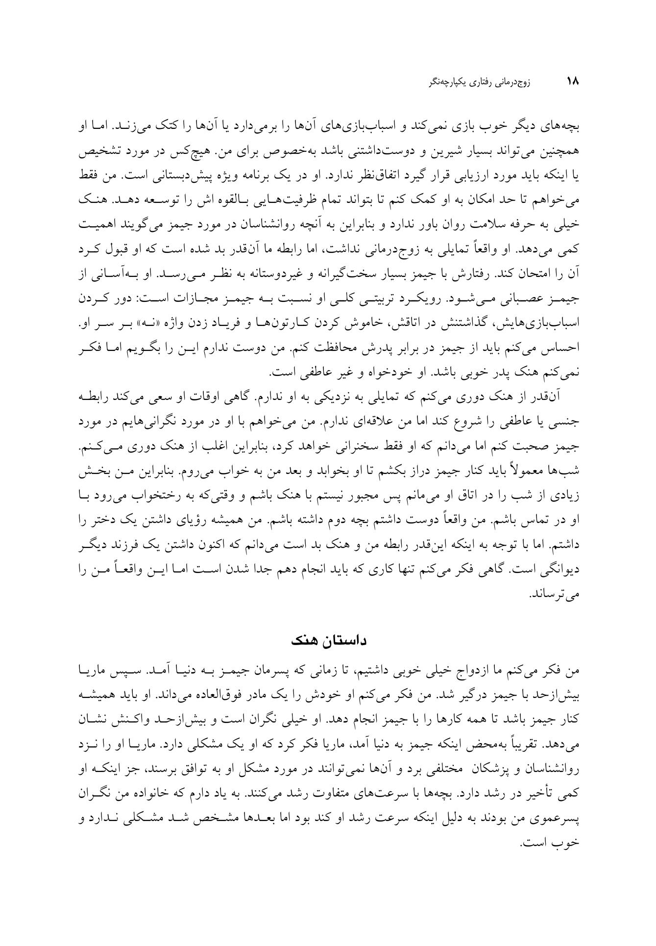 زوجدرمانی رفتاری یکپارچهنگر - صفحه 6
