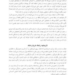 زوج‌درمانی رفتاری یکپارچه‌نگر - صفحه 7