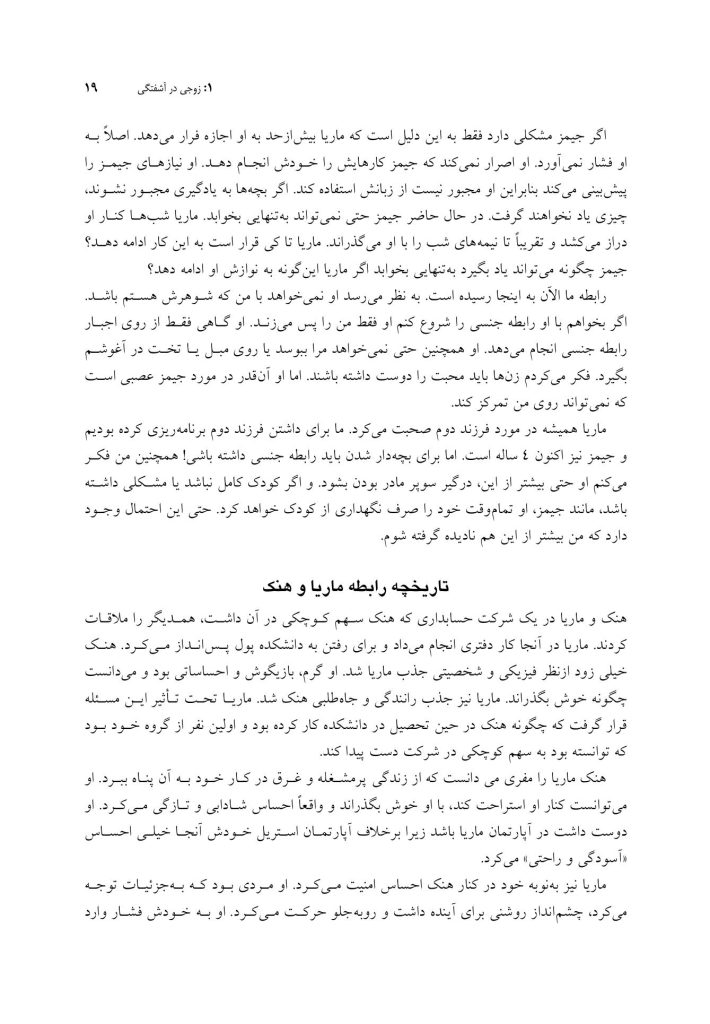 زوجدرمانی رفتاری یکپارچهنگر - صفحه 7