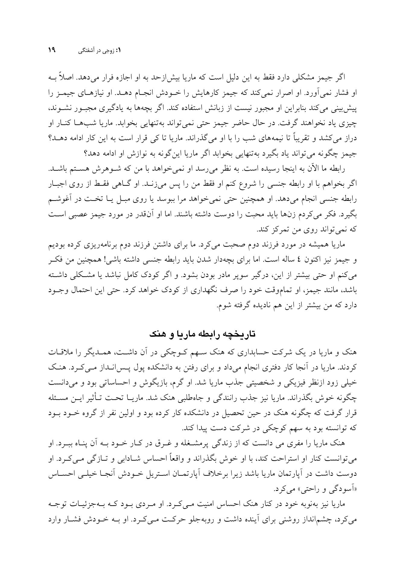 زوجدرمانی رفتاری یکپارچهنگر - صفحه 7