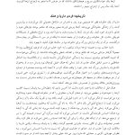 زوج‌درمانی رفتاری یکپارچه‌نگر - صفحه 8