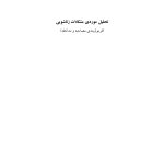 تحلیل موردی مشکلات زناشویی - صفحه 1