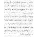 تحلیل موردی مشکلات زناشویی - صفحه 10