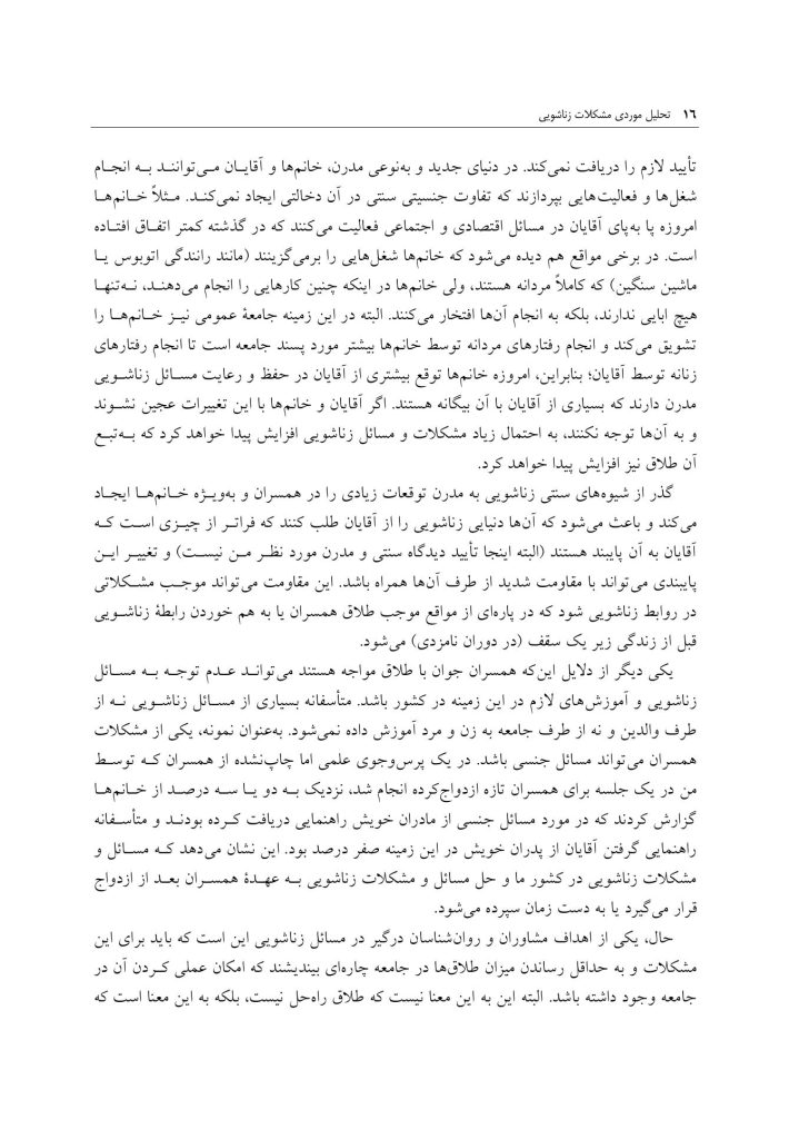 تحلیل موردی مشکلات زناشویی - صفحه 10