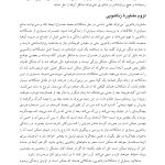 تحلیل موردی مشکلات زناشویی - صفحه 11