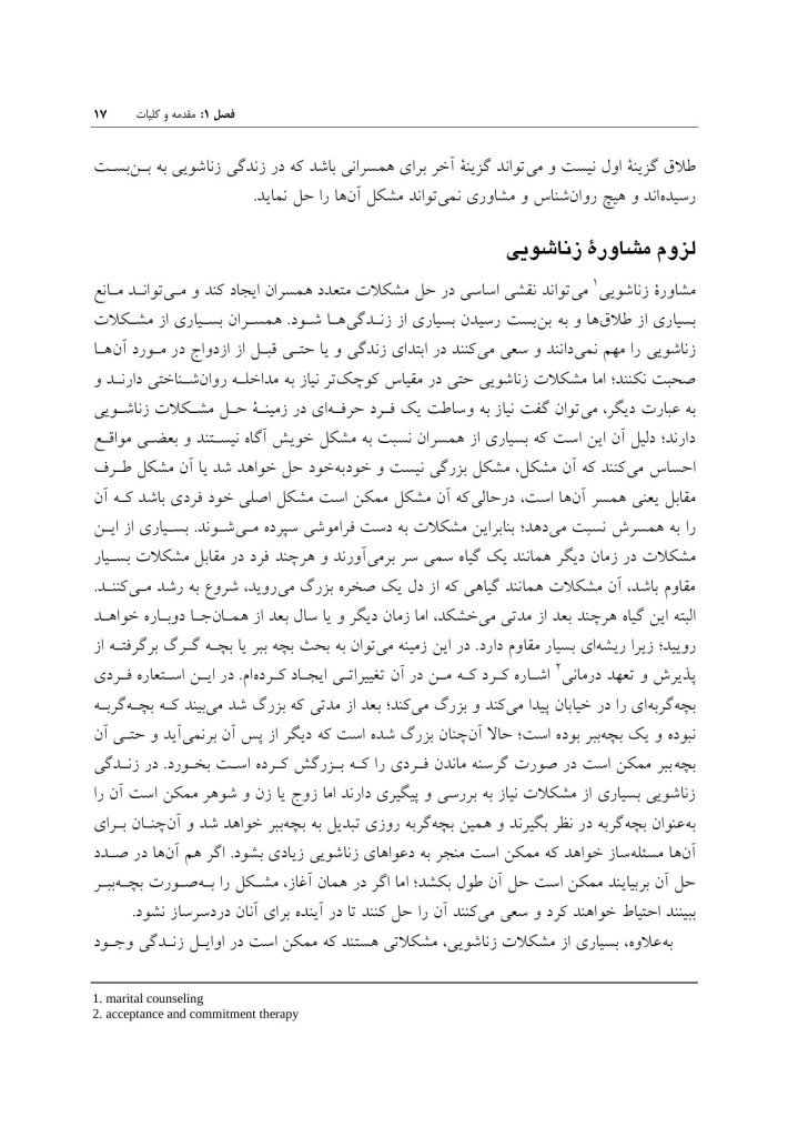 تحلیل موردی مشکلات زناشویی - صفحه 11