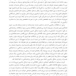 تحلیل موردی مشکلات زناشویی - صفحه 12