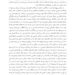 تحلیل موردی مشکلات زناشویی - صفحه 13