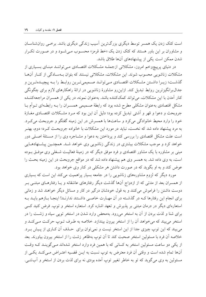 تحلیل موردی مشکلات زناشویی - صفحه 13