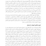 تحلیل موردی مشکلات زناشویی - صفحه 14