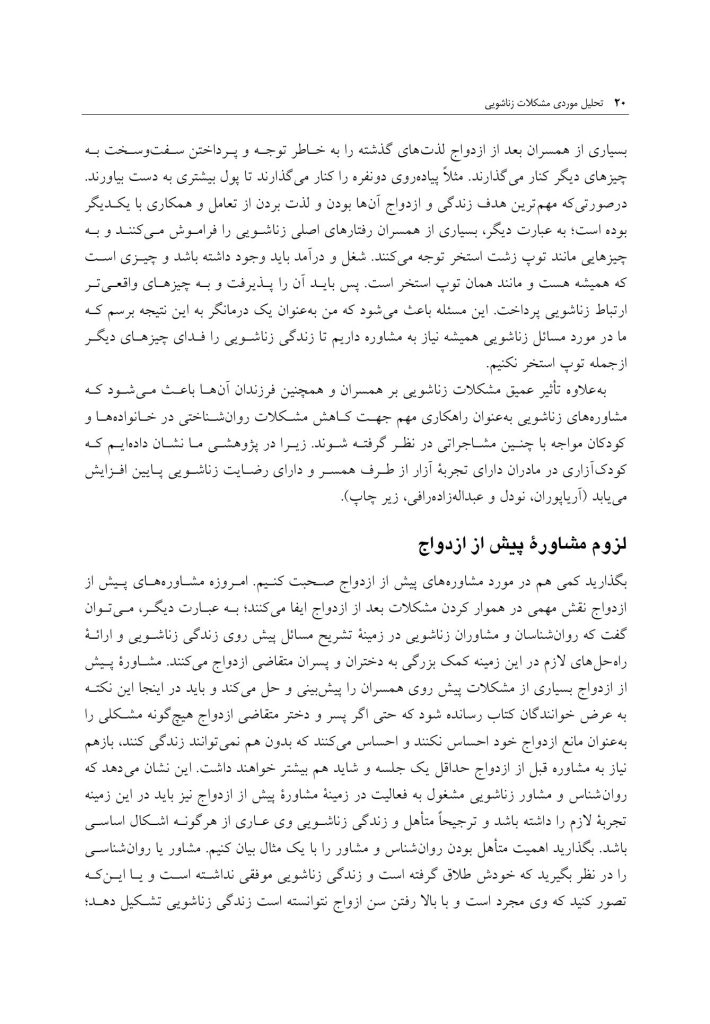 تحلیل موردی مشکلات زناشویی - صفحه 14