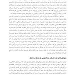 تحلیل موردی مشکلات زناشویی - صفحه 15