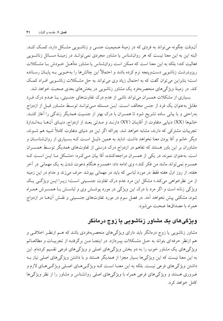 تحلیل موردی مشکلات زناشویی - صفحه 15