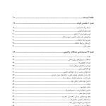 تحلیل موردی مشکلات زناشویی - صفحه 2