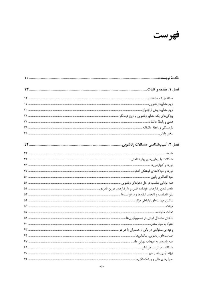 تحلیل موردی مشکلات زناشویی - صفحه 2