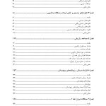 تحلیل موردی مشکلات زناشویی - صفحه 3