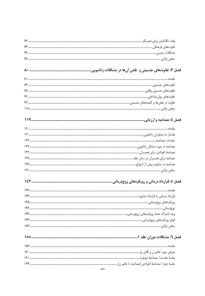 تحلیل موردی مشکلات زناشویی - صفحه 3