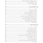 تحلیل موردی مشکلات زناشویی - صفحه 4