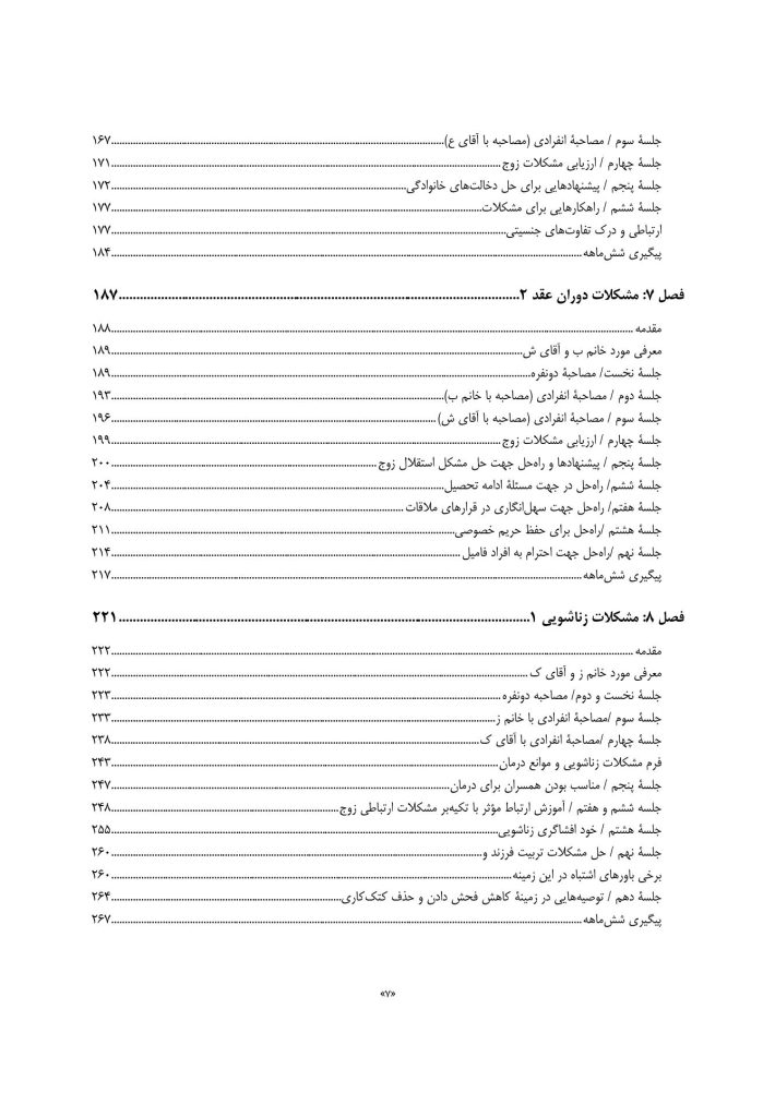 تحلیل موردی مشکلات زناشویی - صفحه 4