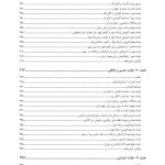 تحلیل موردی مشکلات زناشویی - صفحه 5