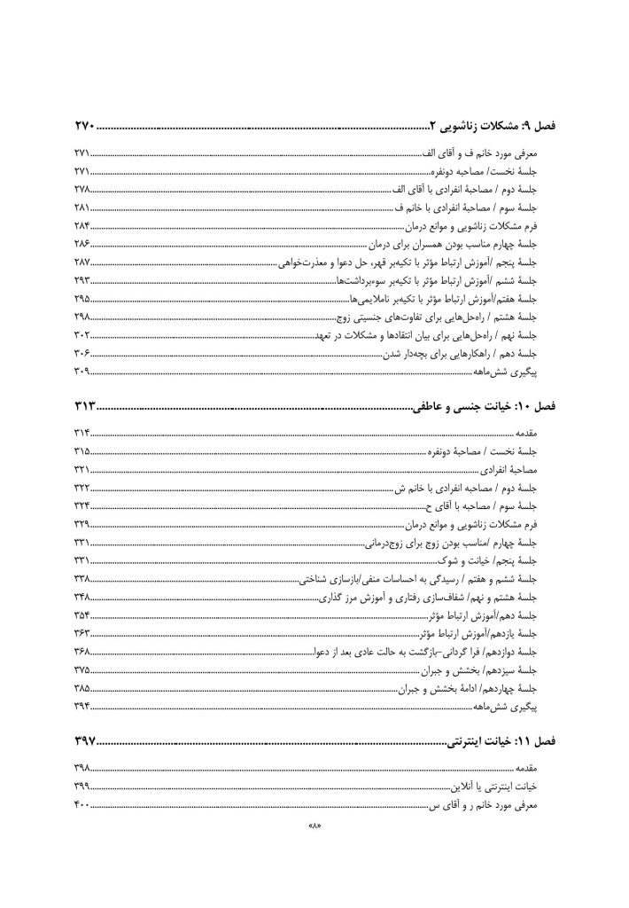 تحلیل موردی مشکلات زناشویی - صفحه 5