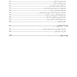 تحلیل موردی مشکلات زناشویی - صفحه 6