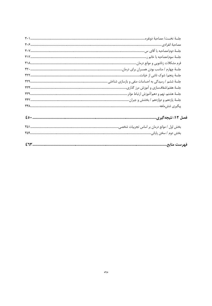 تحلیل موردی مشکلات زناشویی - صفحه 6