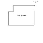تحلیل موردی مشکلات زناشویی - صفحه 7