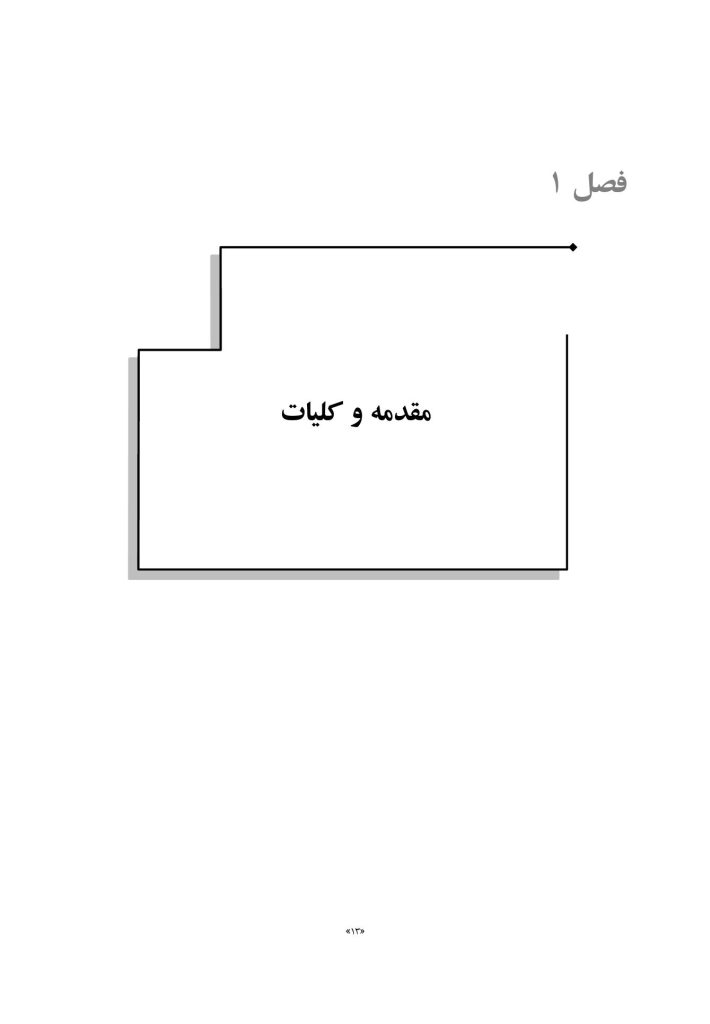 تحلیل موردی مشکلات زناشویی - صفحه 7
