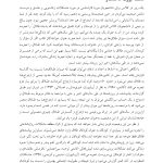 تحلیل موردی مشکلات زناشویی - صفحه 8