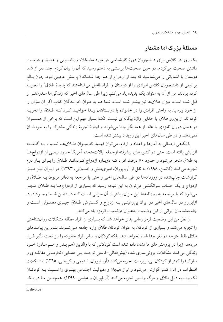 تحلیل موردی مشکلات زناشویی - صفحه 8