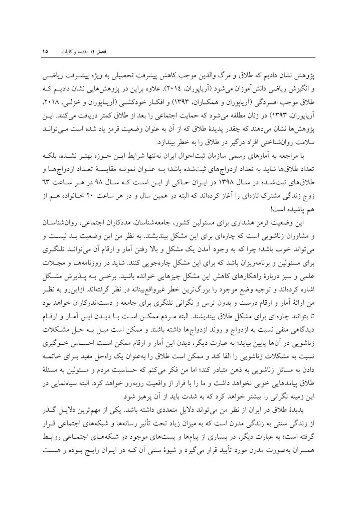 تحلیل موردی مشکلات زناشویی - صفحه 9