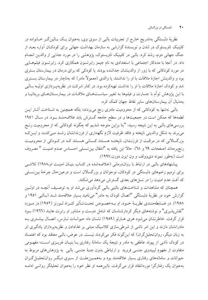 دلبستگی در بزرگسالی - صفحه 10