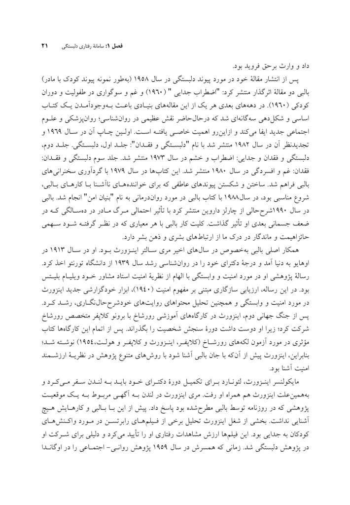 دلبستگی در بزرگسالی - صفحه 11