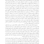 دلبستگی در بزرگسالی - صفحه 12