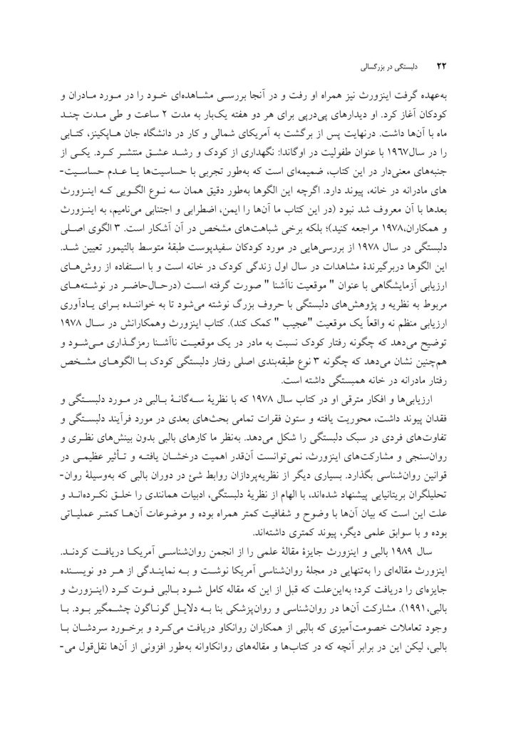 دلبستگی در بزرگسالی - صفحه 12