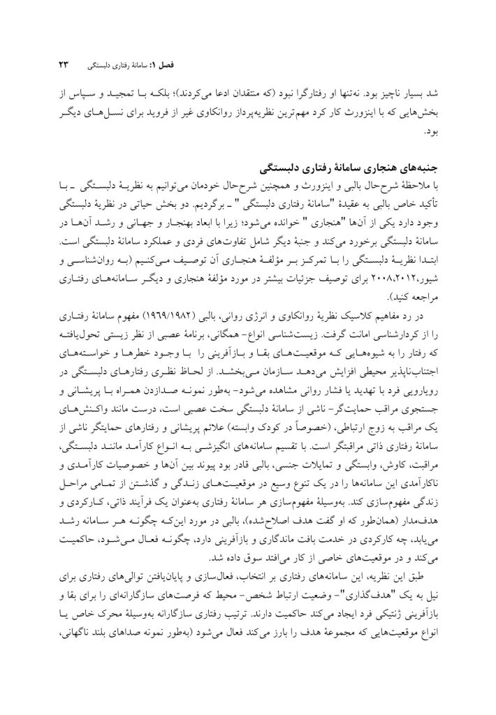 دلبستگی در بزرگسالی - صفحه 13