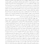 دلبستگی در بزرگسالی - صفحه 14